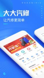 大大汽修  v2.65.0图3