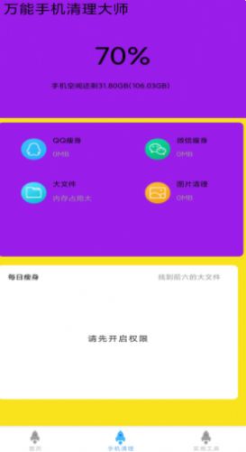 万能手机清理大师  v1.2.2图1