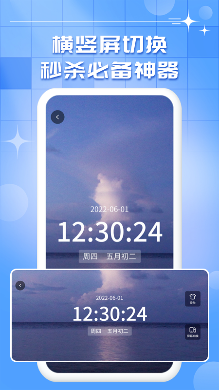 悬浮秒表计时器下载