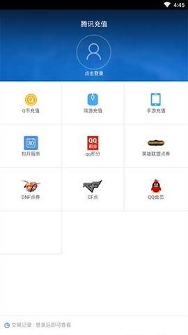 腾讯充值中心app下载