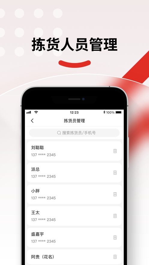 仓配供app下载安装1.9.8