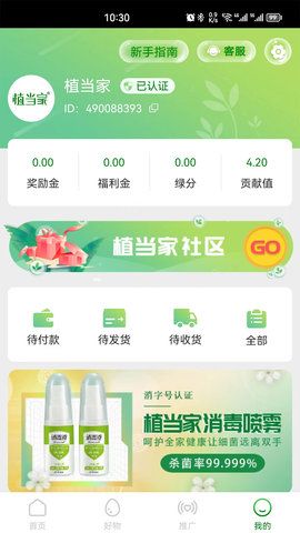 植当家  v1.3.1图2