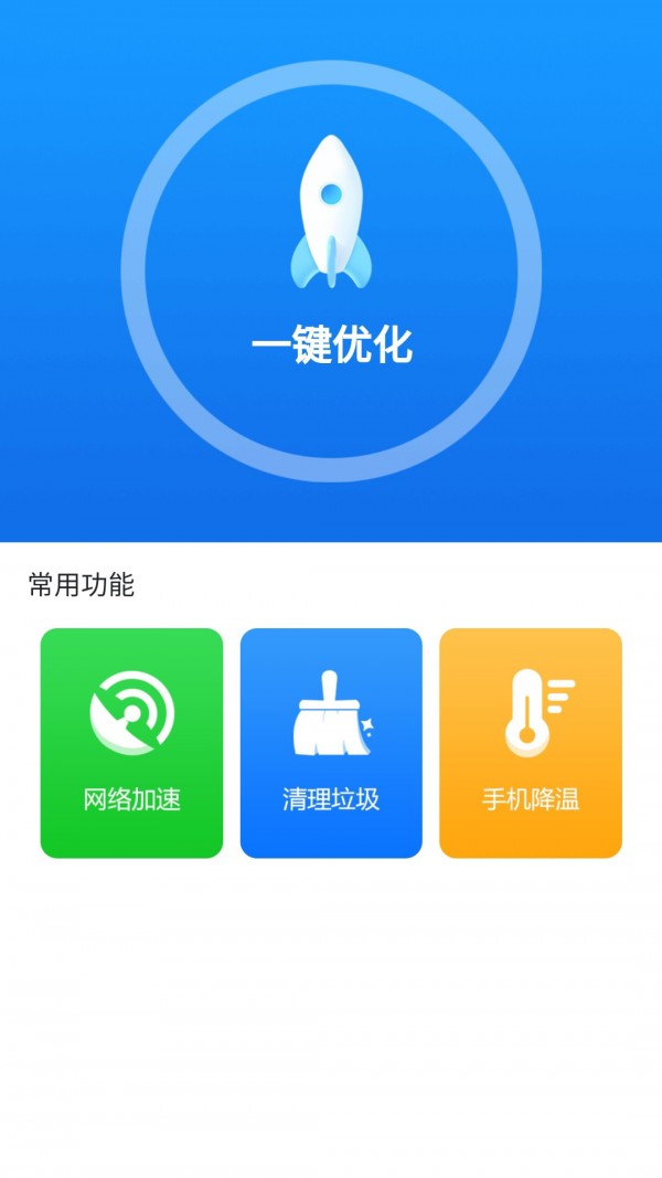 天天清理专家  v1.0图2