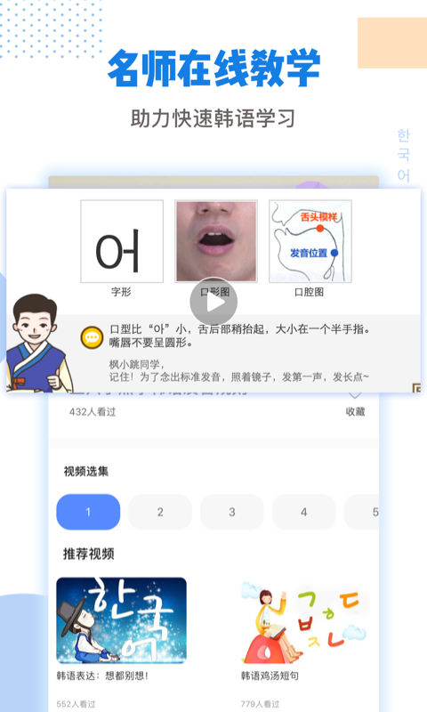 韩语学习翻译  v1.4图2