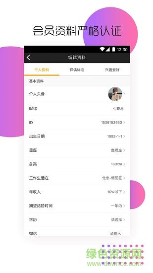 遇你婚恋交友