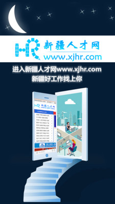 新疆人才网  v3.0.1图3