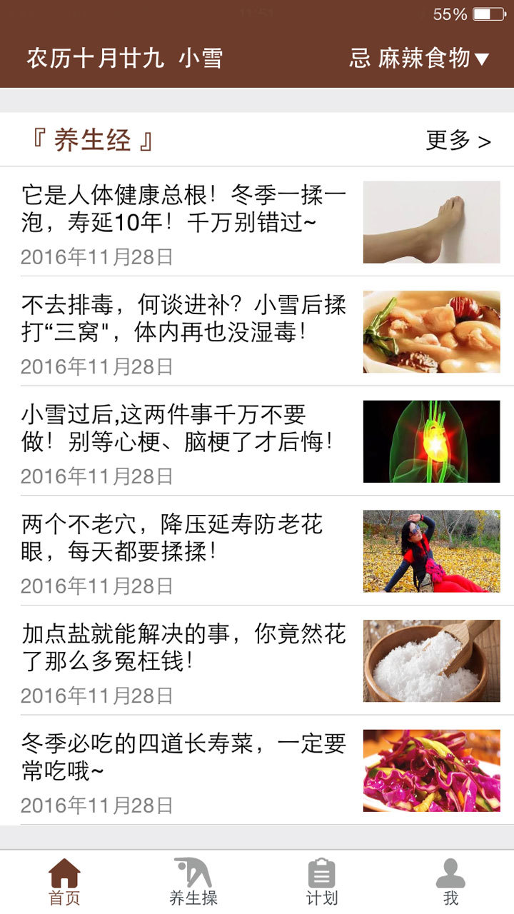 黄帝内经养生  v1.3图3