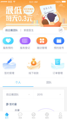 睿医家医生端  v1.0.0图1