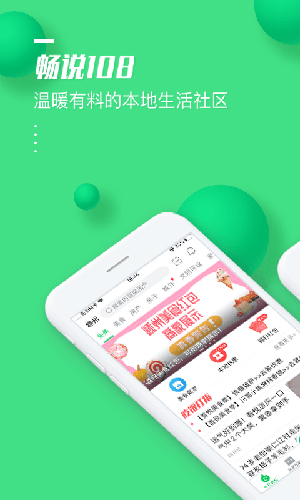 畅说108社区  v4.27.3图1