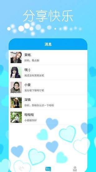 探缘交友平台