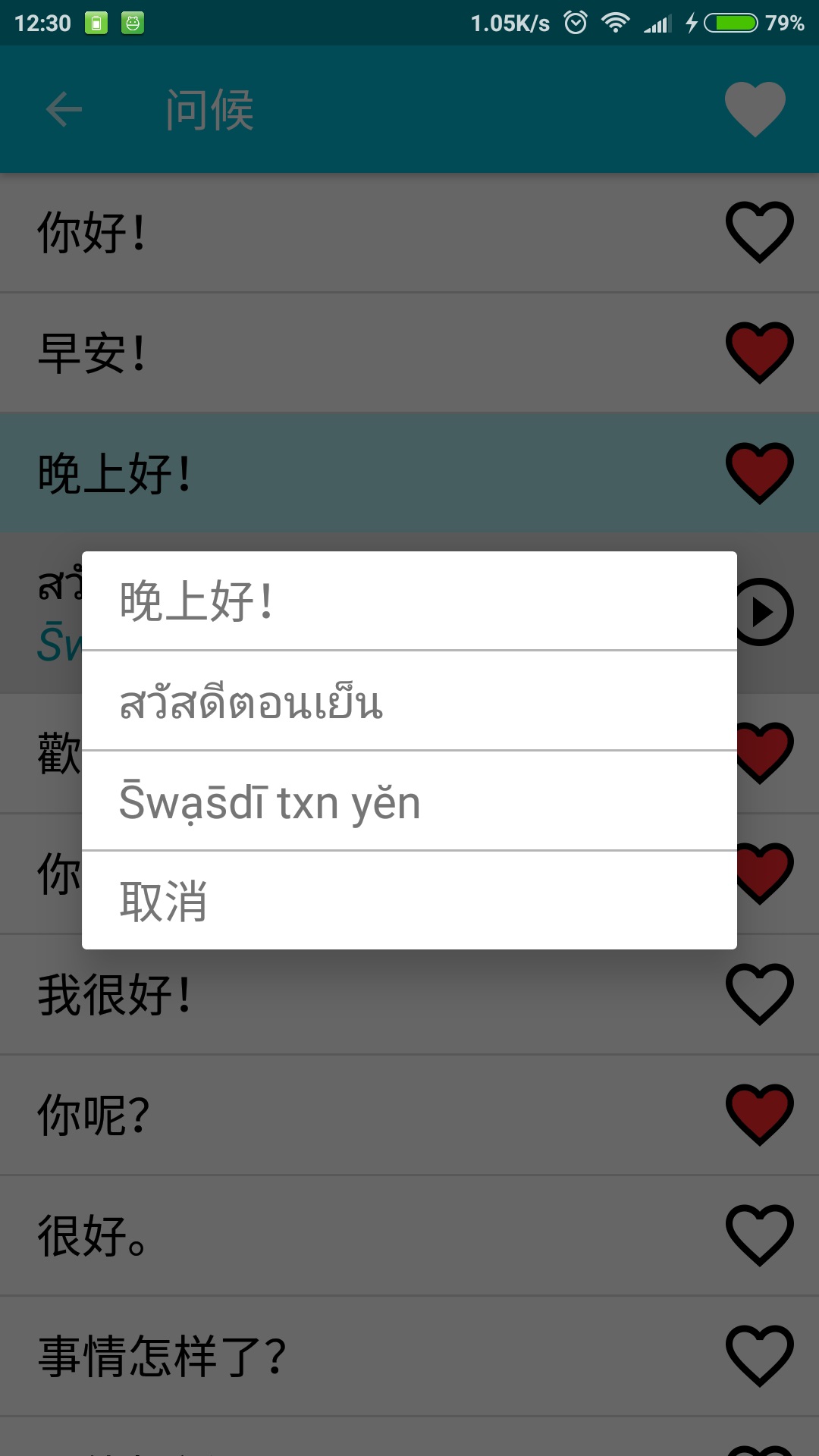 学习泰语  v7.0图2