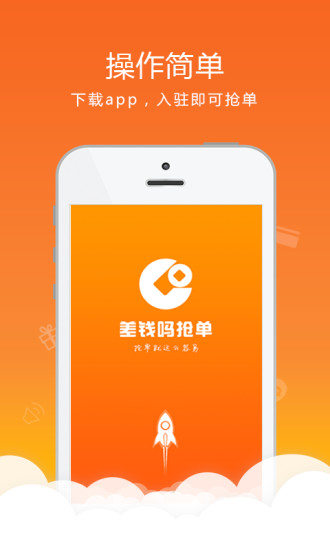 差钱吗抢单