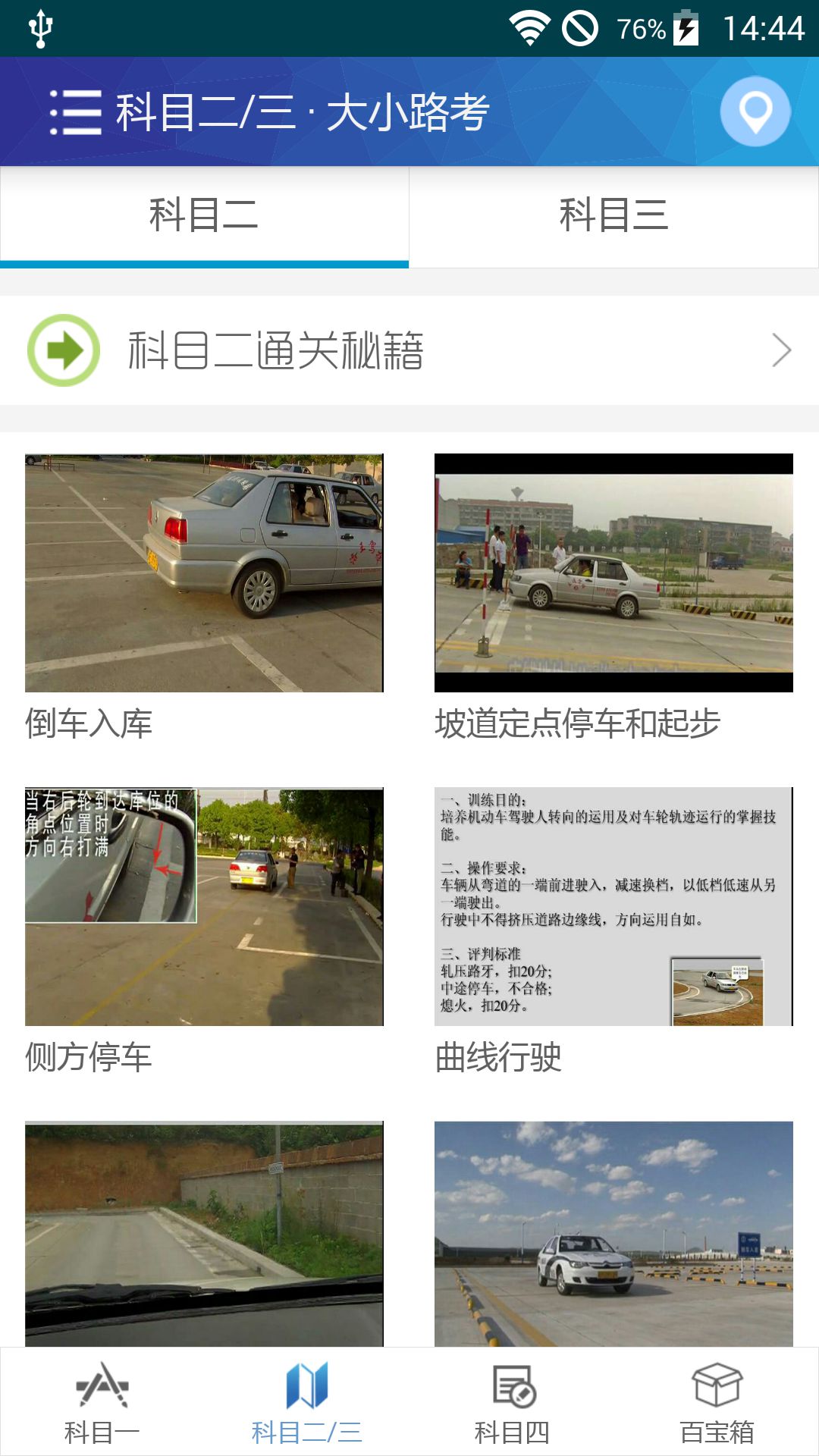 2016驾照考试宝典  v7.5图4