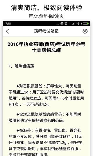 药师考试笔记  v4.0.3图3