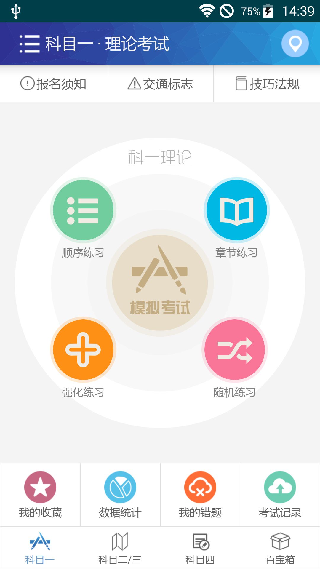 2016驾照考试宝典