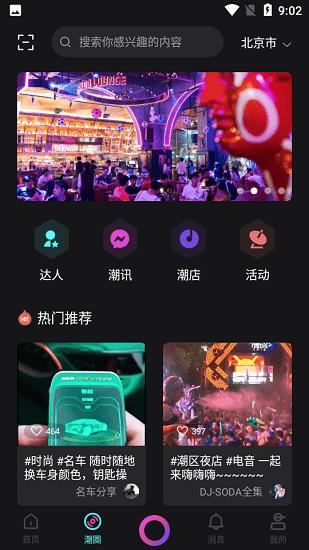 潮区社交生活平台