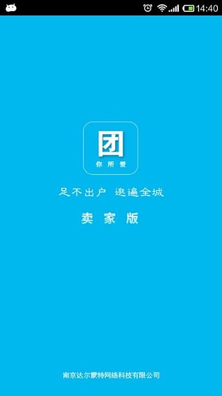 团你所爱卖家版  v1.0图1