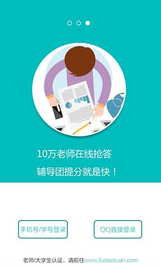 辅导团