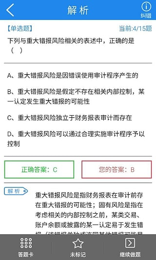 注册会计师考试题库