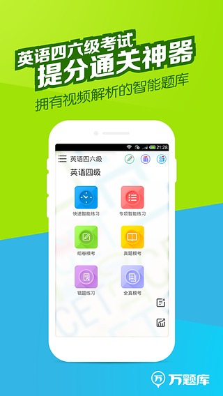 英语四六级万题库  v2.9.0图1