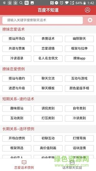 百度不知道聊天  v2.0.0图3