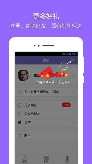 电信想家  v1.5.1.71图1