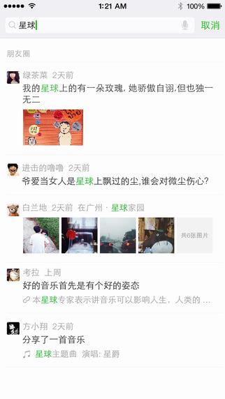 微信5.5手机版