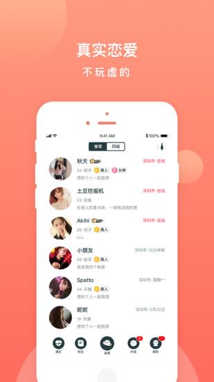 探陌同城交友约会  v2.9.0图2