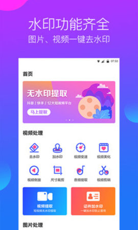 水印工作室  v2.6.4图3