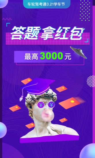 车轮驾考通手机版  v7.5.5图1