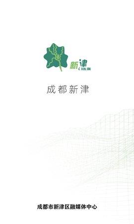 新津通最新版