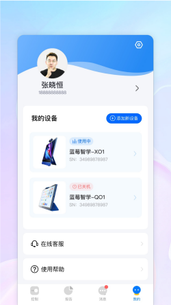 蓝莓智学  v1.0.0图4