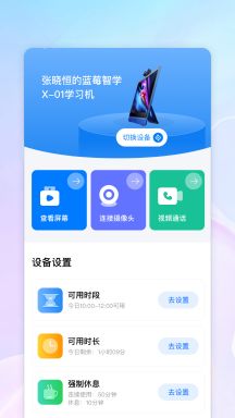 蓝莓智学  v1.0.0图3