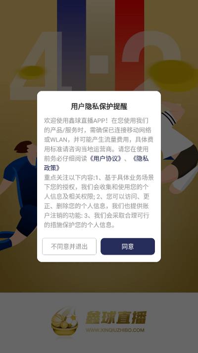 鑫球直播  v39.0图1