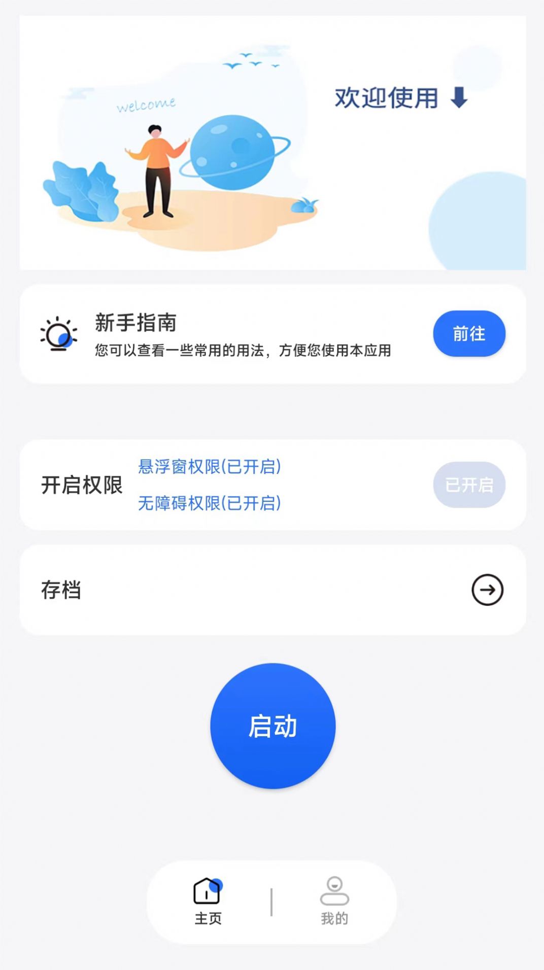 大白自动点击