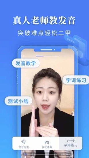普通话水平测试  v1.1.7图1