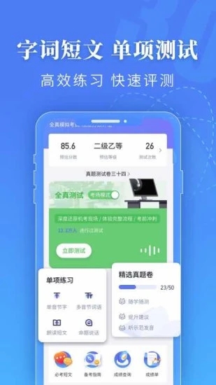 普通话水平测试  v1.1.7图2