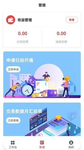 即商通管家  v1.5.4图3