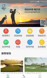 洞迷高尔夫  v1.0.1图1