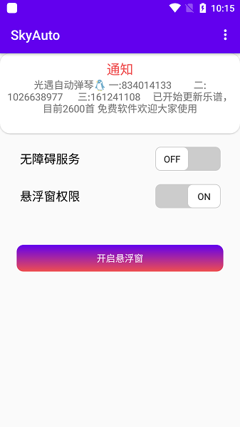 skyauto自动弹钢琴免费  v1.3图3