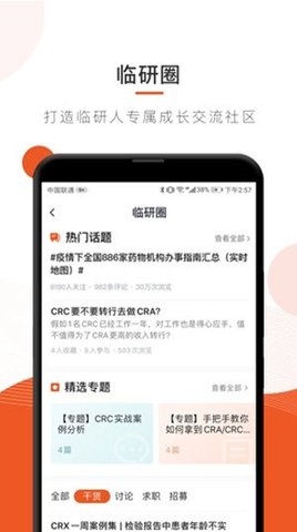 药研社