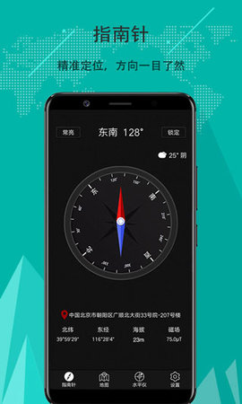 精准指南针  v5.4.70图3