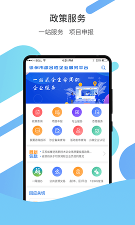 徐州企服  v1.1.0图2