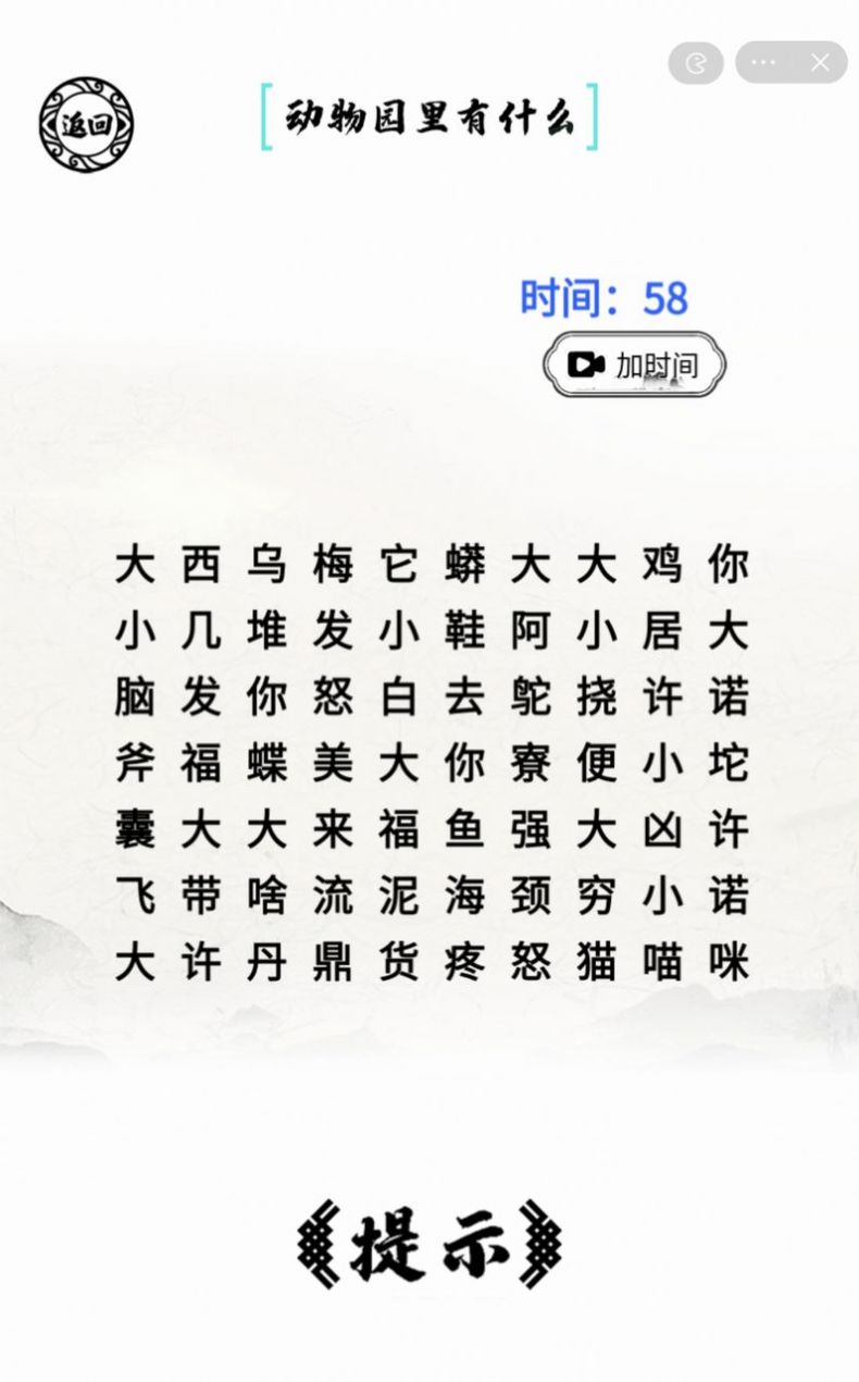 脑洞人爱汉字  v1.0图3