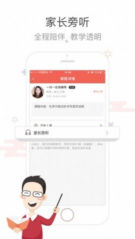 辅导君  v.2.7.7图2