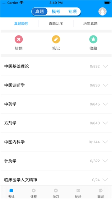 医题库中医考研  v1.1.2图1