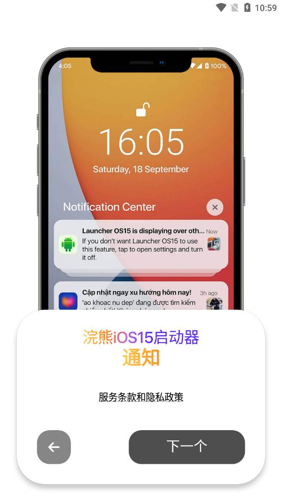浣熊ios15启动器安卓版下载