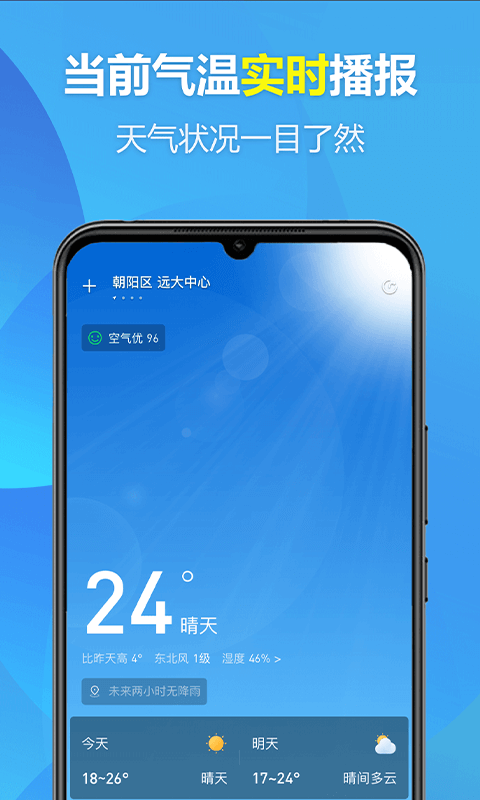 欢喜天气  v1.0.0图2