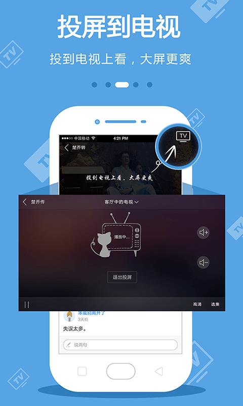 cibn手机电视  v8.6.8图3