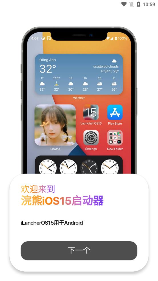 浣熊ios15启动器安卓版下载  v1.3图4